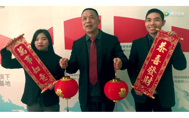 旭派電池集團辦公室給您拜年了！