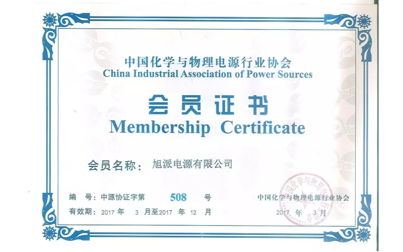好消息！熱烈祝賀旭派加入中國化學與物理電源行業(yè)協(xié)會！