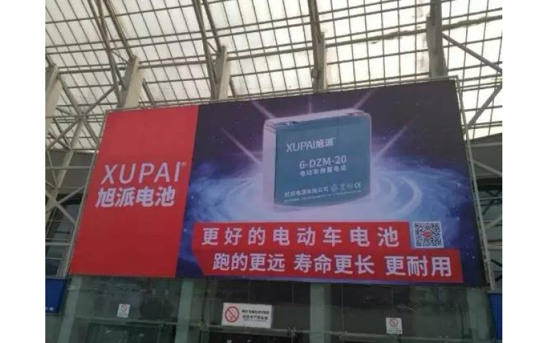 論品質(zhì)的重要性！旭派電池亮相成都新能源電動(dòng)車展！