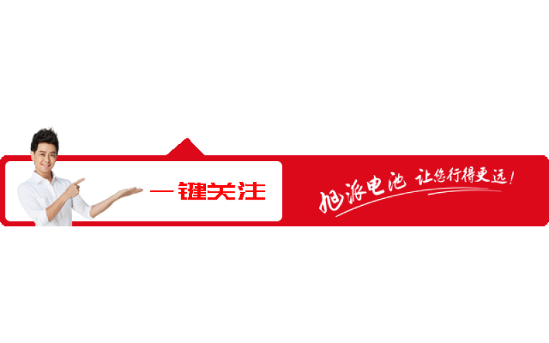 旭派承辦的電池行業(yè)重量級(jí)會(huì)議圓滿成功，還斬獲多項(xiàng)大獎(jiǎng)！
