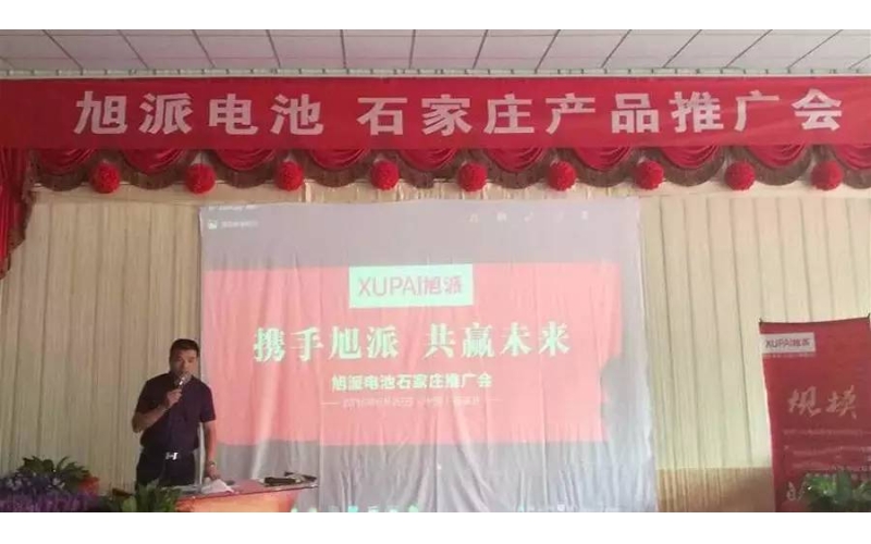 旭派電池石家莊產(chǎn)品推廣會，有的就是情懷！