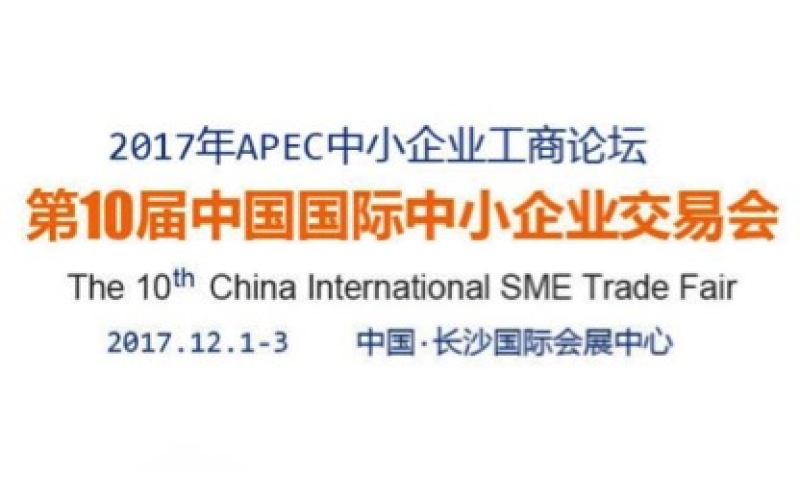 旭派與您相約第10屆中國國際中交會