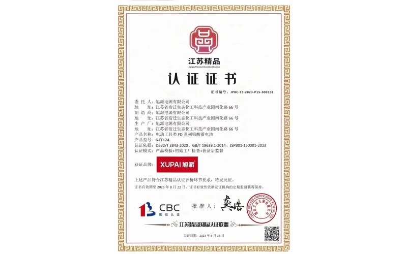 喜報！旭派電池榮獲“江蘇精品”認證